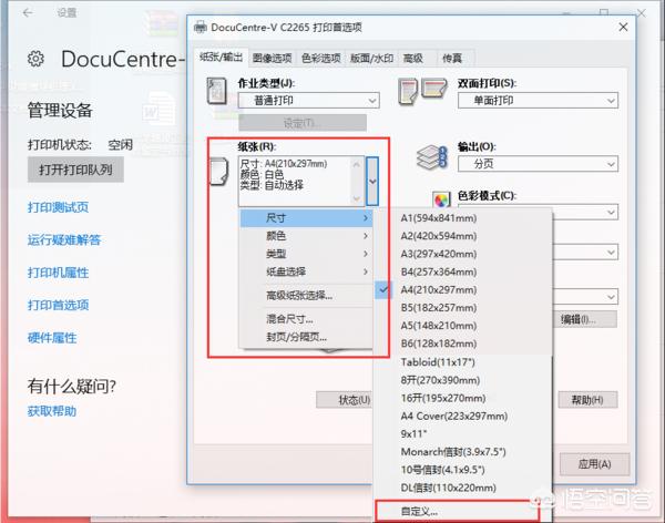 打印机设置纸张大小教程-打印机设置纸张大小教程视频