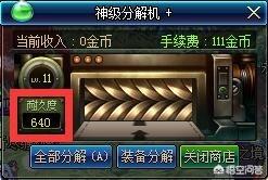 dnf分解机怎么开启 dnf分解机-第1张图片-Game优搜