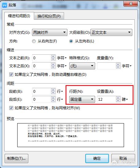 [wps行距]wps文字怎么设置行间距？
