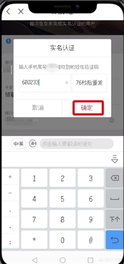 京东怎么实名认证京东怎么实名认证领取优惠券
