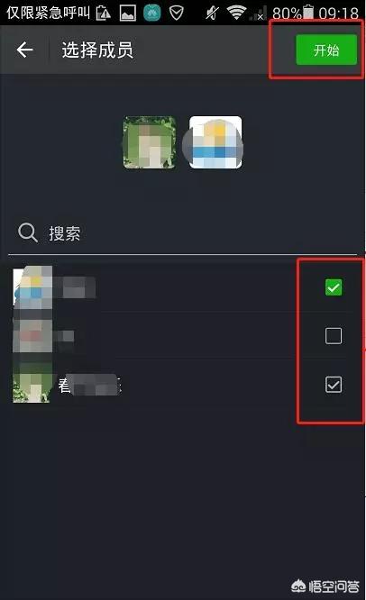 微信多人视频聊天怎么弄(图3)