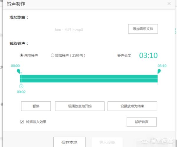 qq音乐里的歌怎么设置铃声(图21)