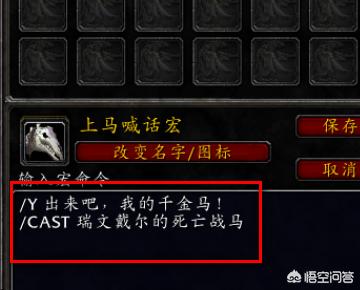 wow上马宏怎么做所有频道都能看见？：上马喊话宏
