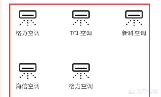 [如何开空调]空调如何开启？
