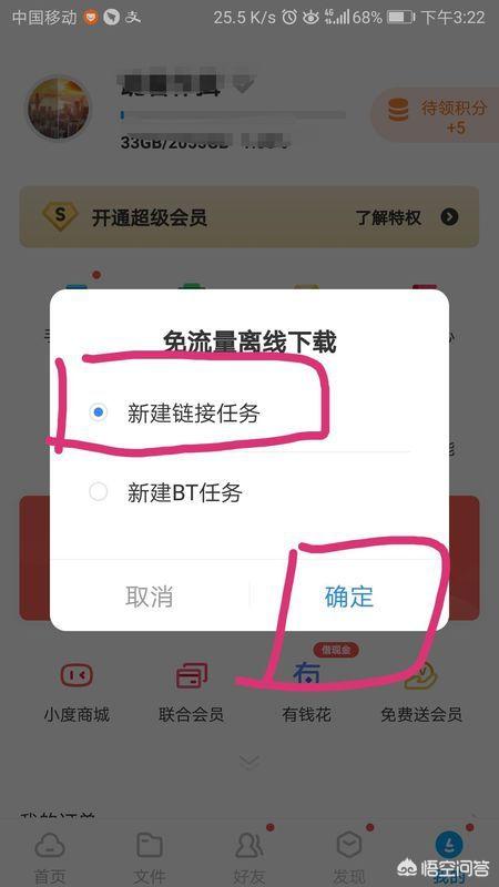 百度网盘官网下载（百度网盘怎么新建下载任务？）