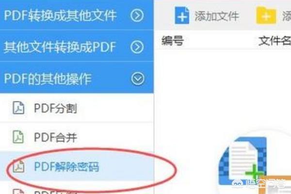 [pdf去密码]PDF怎么解除密码？