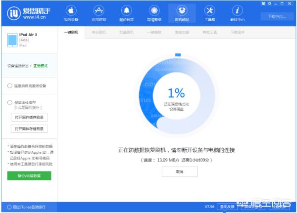 苹果手机刷机软件苹果手机刷机软件有哪些