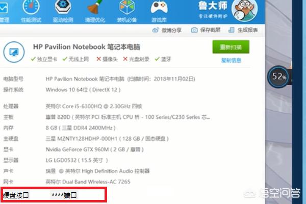 如何查看笔记本硬盘型号接口