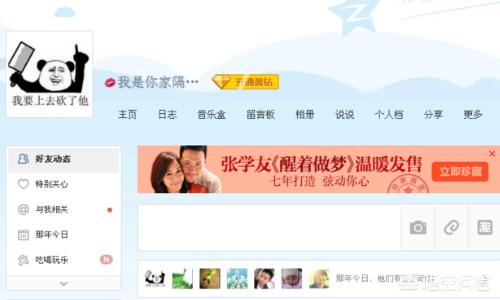 最新qq空间 最新qq空间动态说说年底-第1张图片-春华游戏网