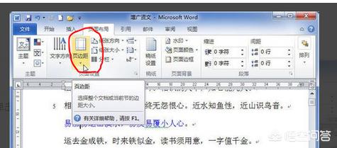 word页边距word页边距在哪设置