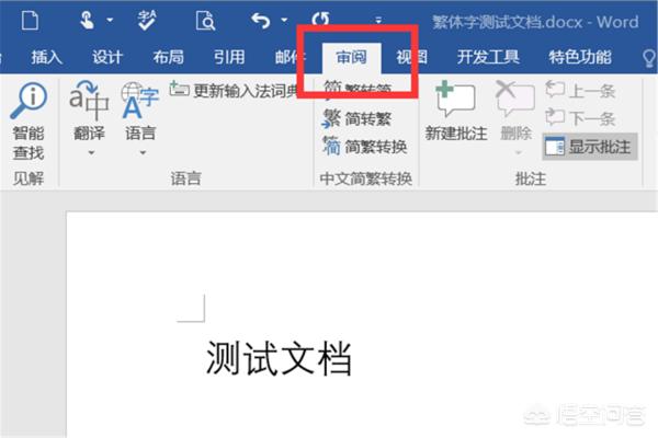 繁体字怎么打繁体字怎么打出来