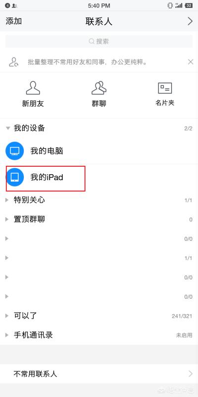 qq手机和ipad消息怎么同步-ipad和手机qq消息如何同步