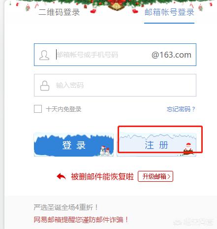 如何申请163免费电子邮箱