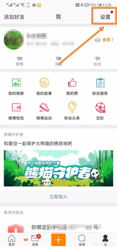 微博如何设置特别关注(微博如何设置特别关注的人)