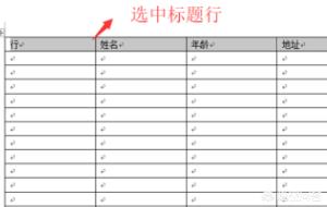 word表格跨页（word中表格跨页？）