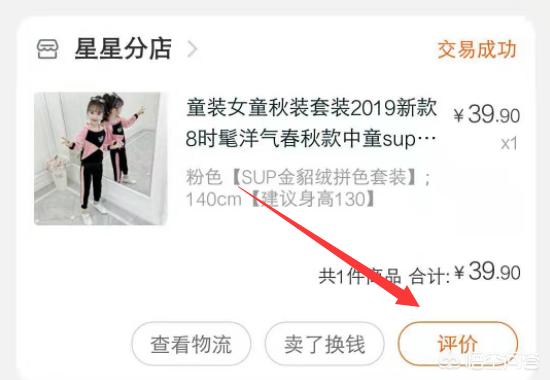 淘宝怎么评价商品？：淘宝怎么评价商品