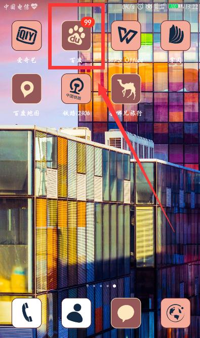 手机百度APP怎么找到扫一扫？