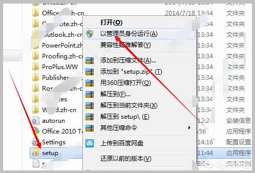 office2010怎么安装-Office2010怎么安装激活