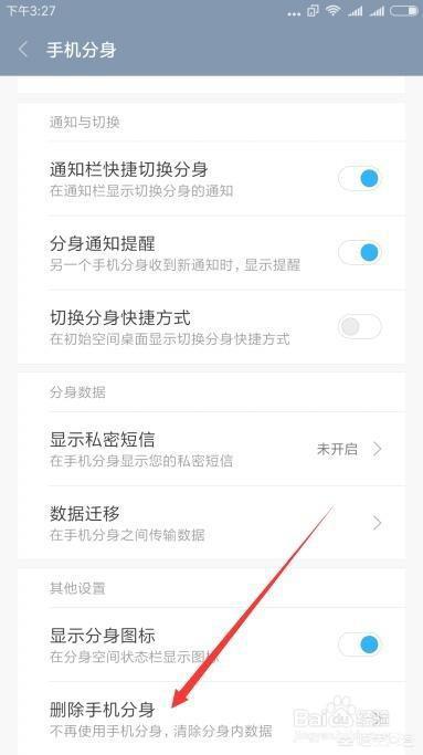 怎么关闭手机分身怎么关闭手机分身系统