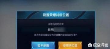 王者荣耀定位软件app 王者荣耀定位软件哪个好-第5张图片-随然AIR主题