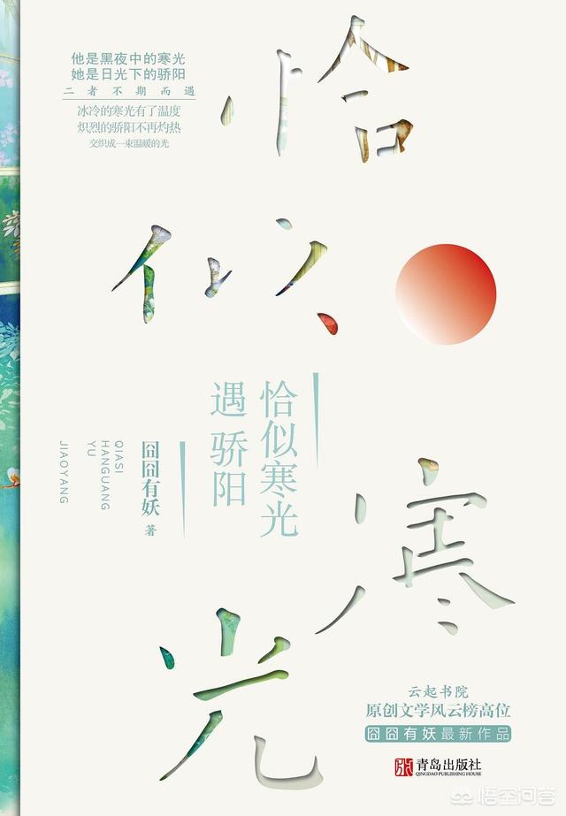 恰似寒光遇骄阳小说阅读_恰似寒光遇骄阳免费的阅读