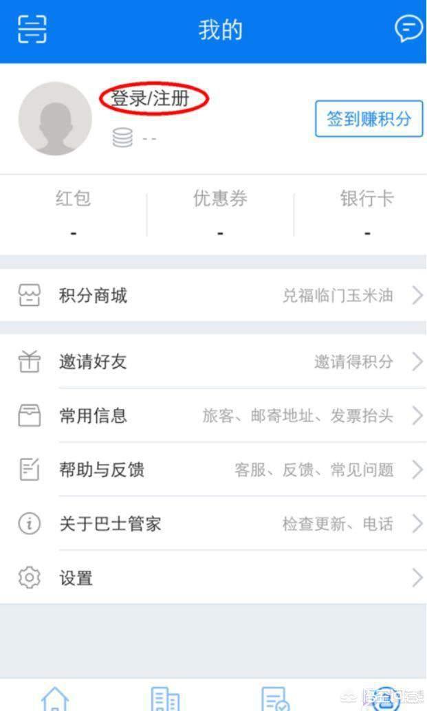 网上如何购买汽车票