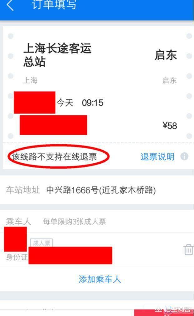 网上如何购买汽车票
