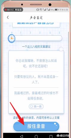 喜马拉雅怎么测声音年龄？