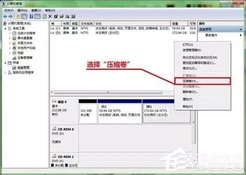 win7系统分区-win7系统分区怎么分