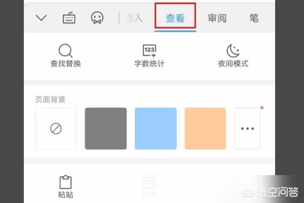 手机wps怎么查看字数(图4)