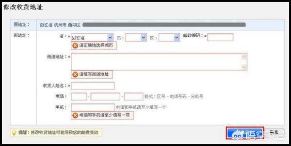 收货地址怎么改？：怎么修改收货地址