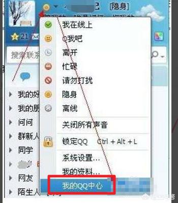 我的qq中心-如何找到qq个人中心？