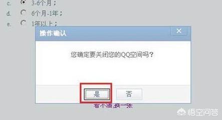 qq空间注销申请