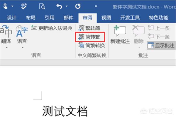 繁体字怎么打繁体字怎么打出来