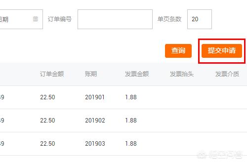 淘宝一些订单如何申请发票