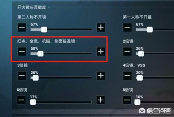 吃鸡版八倍镜怎么调高(图10)