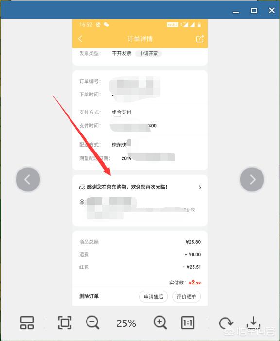 京东查询物流信息的软件，京东查询物流信息的软件叫什么