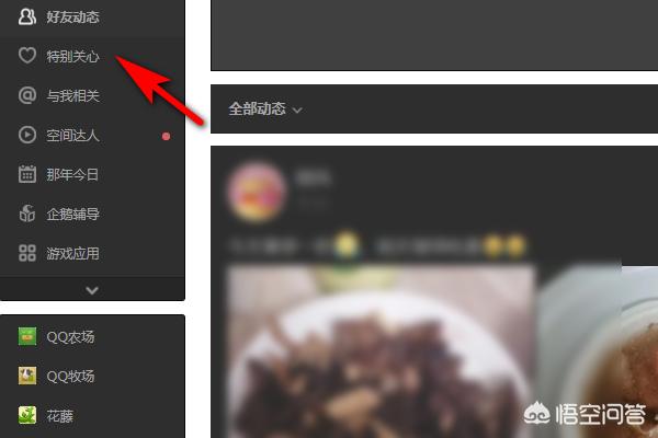 qq空间查看谁特别关心我（qq空间查看特别关心我的人）