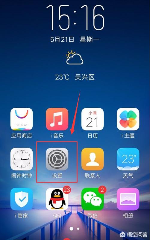 [屏去]VIVO X20/X21如何显示/关闭屏幕下方导航键？