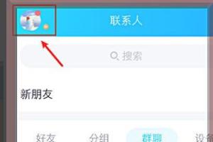 QQ设置解锁图案步骤一