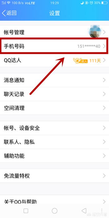 QQ怎么换绑？：qq怎么换绑