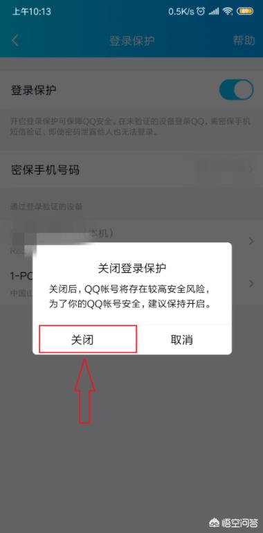 手机和电脑同步登录qq怎么取消-手机和电脑同步登录qq怎么取消掉