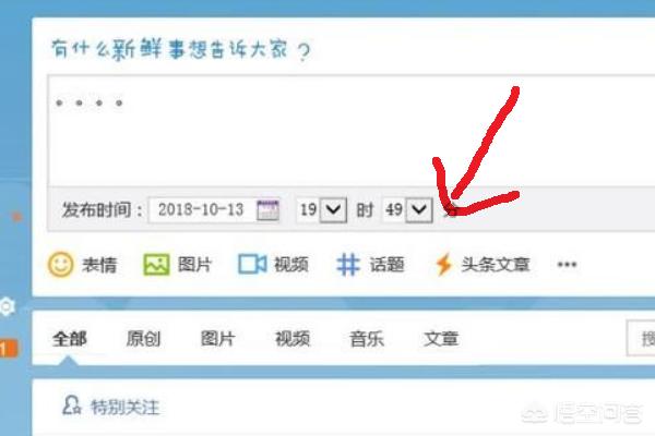 [怎么发定时微博]怎么设置微博定时发送？