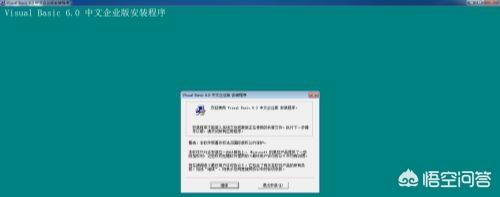 vb6.0中文企业版-vb6.0中文企业版安装教程