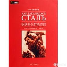 钢铁是怎样炼成的免费（钢铁是怎样炼成的免费观看在线高清完整版）