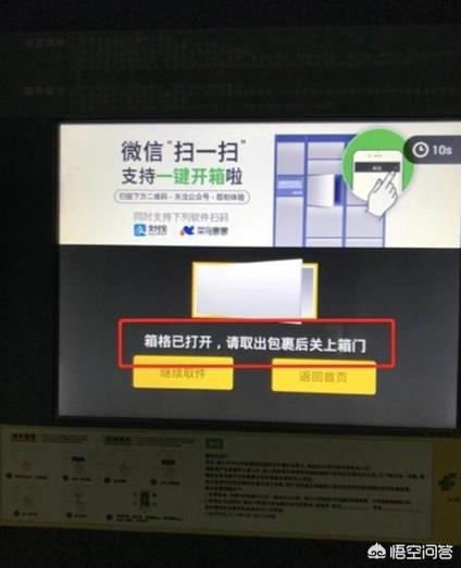 丰巢快递柜怎么取件(图2)