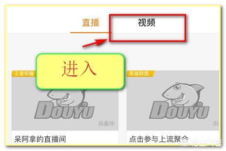 斗鱼直播回放在哪看-斗鱼直播回放在哪看啊