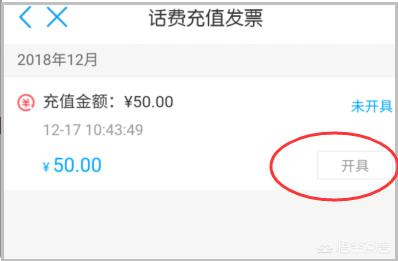 移动app在哪开发票