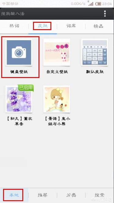 怎样更换手机的皮肤？：手机皮肤