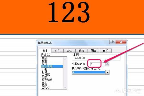 excel中怎么设置货币格式